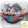 大话水浒